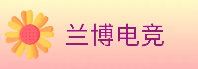 兰博电竞 logo